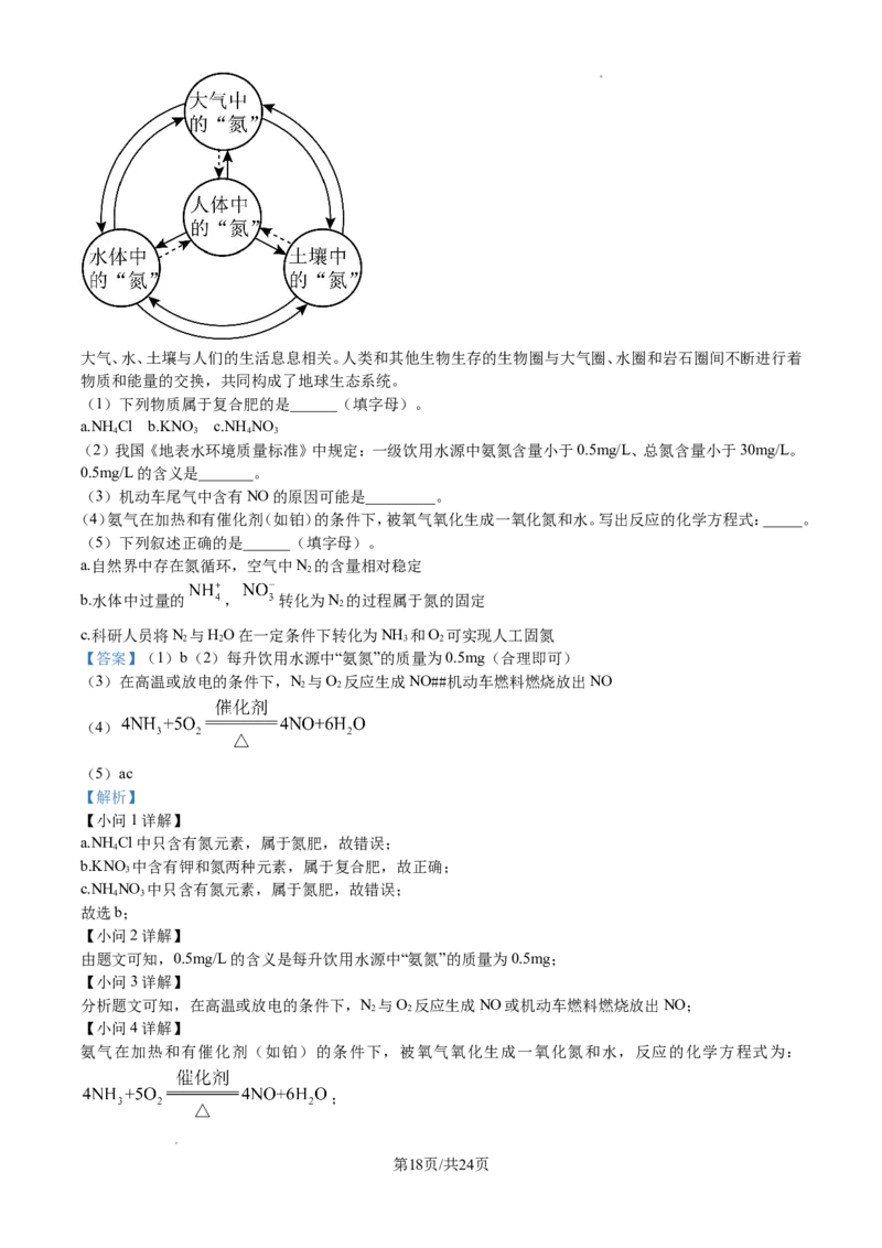 2024年江苏省无锡市中考化学试题及解析_江苏省中考_01江苏省13市中考历年真题2008-2025新_、中考全套_江苏省中考历年真题_江苏省中考化学2008-2024