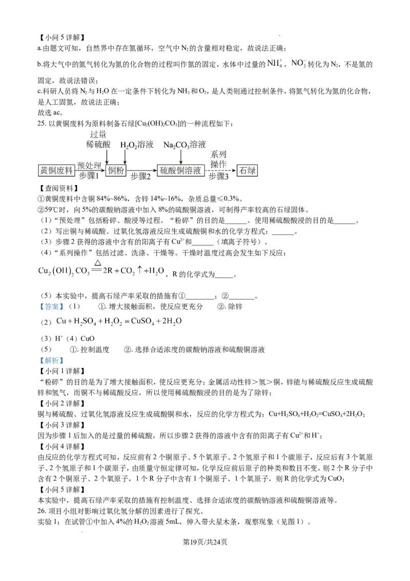 2024年江苏省无锡市中考化学试题及解析_江苏省中考_01江苏省13市中考历年真题2008-2025新_、中考全套_江苏省中考历年真题_江苏省中考化学2008-2024