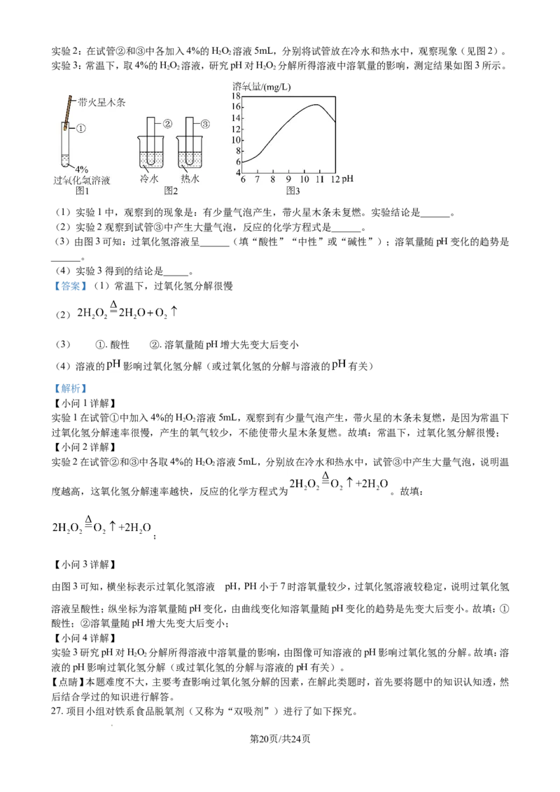 2024年江苏省无锡市中考化学试题及解析_江苏省中考_01江苏省13市中考历年真题2008-2025新_、中考全套_江苏省中考历年真题_江苏省中考化学2008-2024