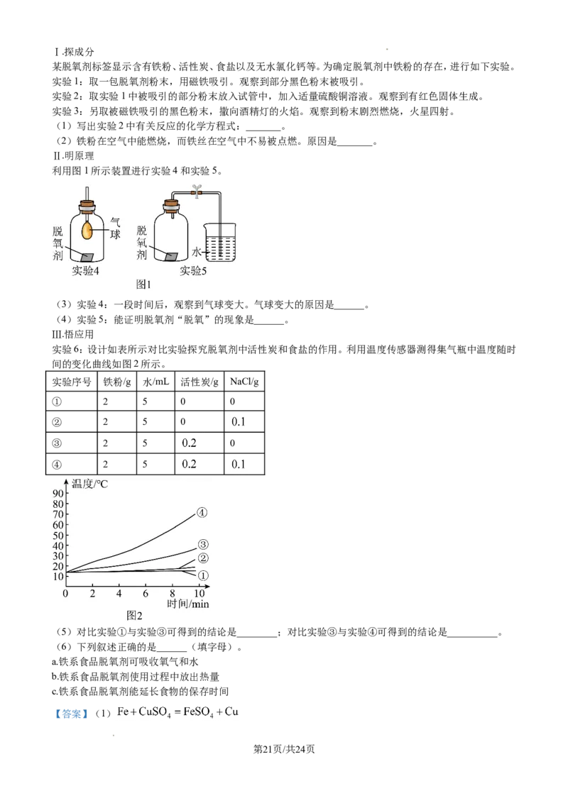 2024年江苏省无锡市中考化学试题及解析_江苏省中考_01江苏省13市中考历年真题2008-2025新_、中考全套_江苏省中考历年真题_江苏省中考化学2008-2024