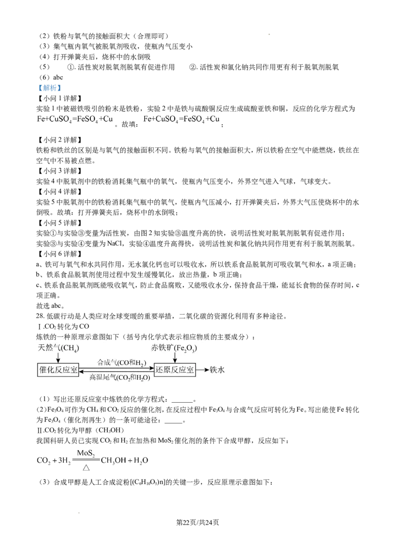 2024年江苏省无锡市中考化学试题及解析_江苏省中考_01江苏省13市中考历年真题2008-2025新_、中考全套_江苏省中考历年真题_江苏省中考化学2008-2024