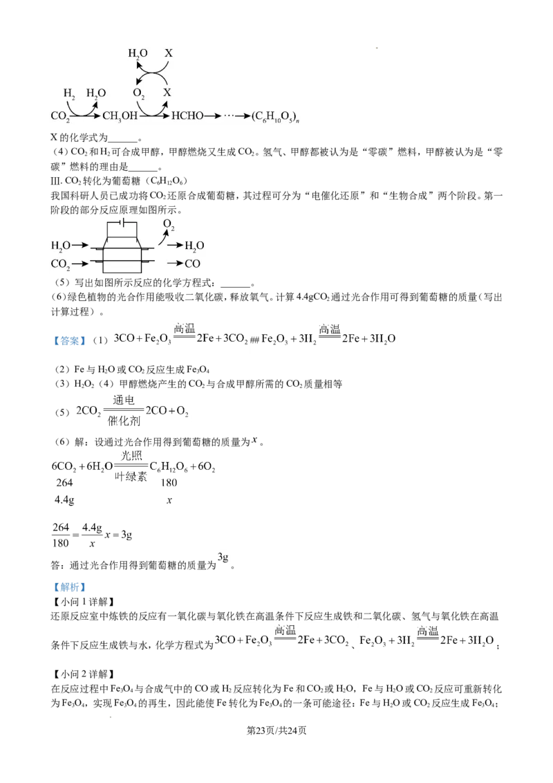2024年江苏省无锡市中考化学试题及解析_江苏省中考_01江苏省13市中考历年真题2008-2025新_、中考全套_江苏省中考历年真题_江苏省中考化学2008-2024