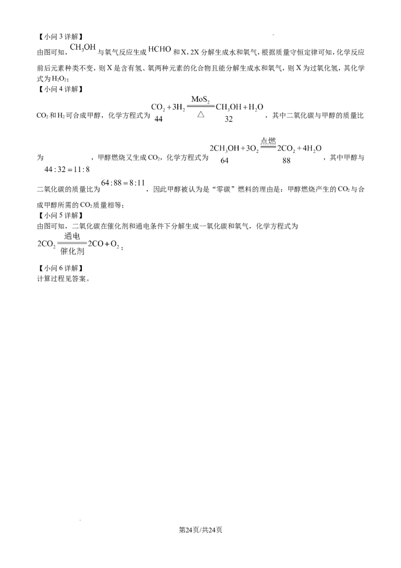 2024年江苏省无锡市中考化学试题及解析_江苏省中考_01江苏省13市中考历年真题2008-2025新_、中考全套_江苏省中考历年真题_江苏省中考化学2008-2024