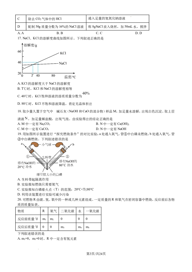 2024年江苏省无锡市中考化学试题及解析_江苏省中考_01江苏省13市中考历年真题2008-2025新_、中考全套_江苏省中考历年真题_江苏省中考化学2008-2024