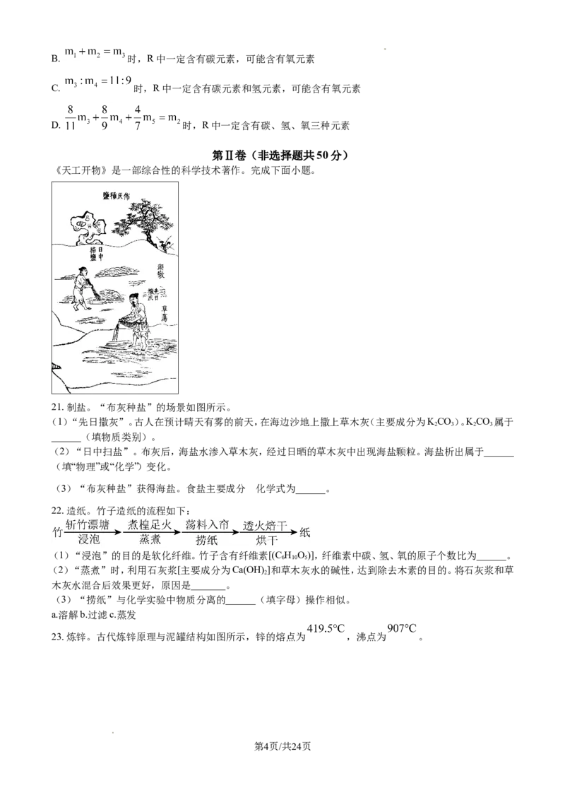 2024年江苏省无锡市中考化学试题及解析_江苏省中考_01江苏省13市中考历年真题2008-2025新_、中考全套_江苏省中考历年真题_江苏省中考化学2008-2024