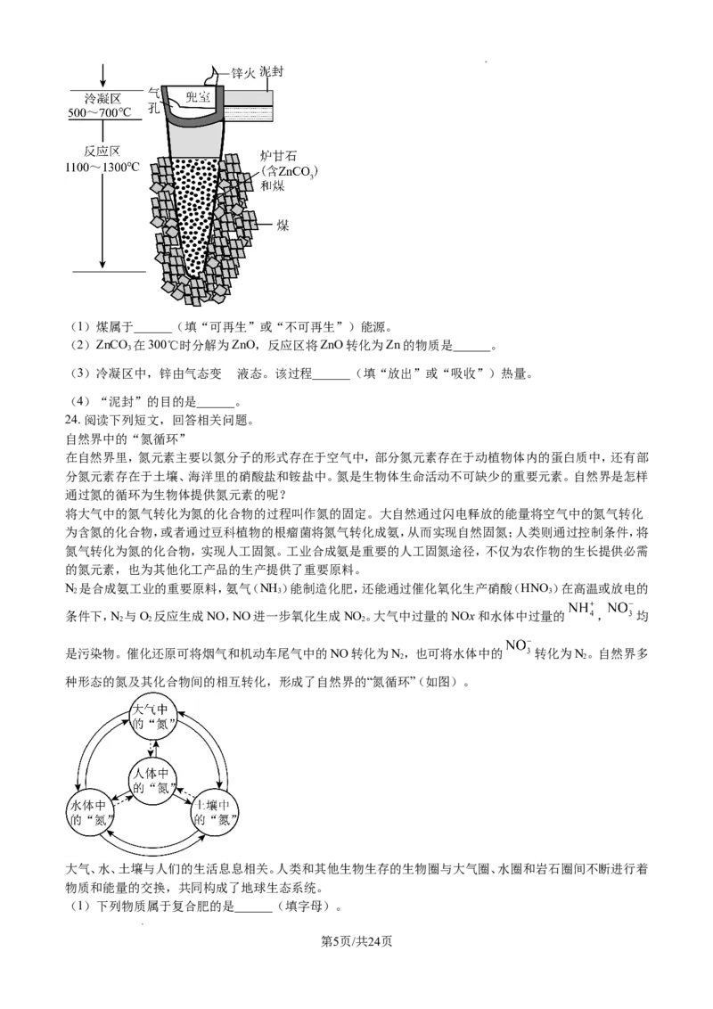 2024年江苏省无锡市中考化学试题及解析_江苏省中考_01江苏省13市中考历年真题2008-2025新_、中考全套_江苏省中考历年真题_江苏省中考化学2008-2024