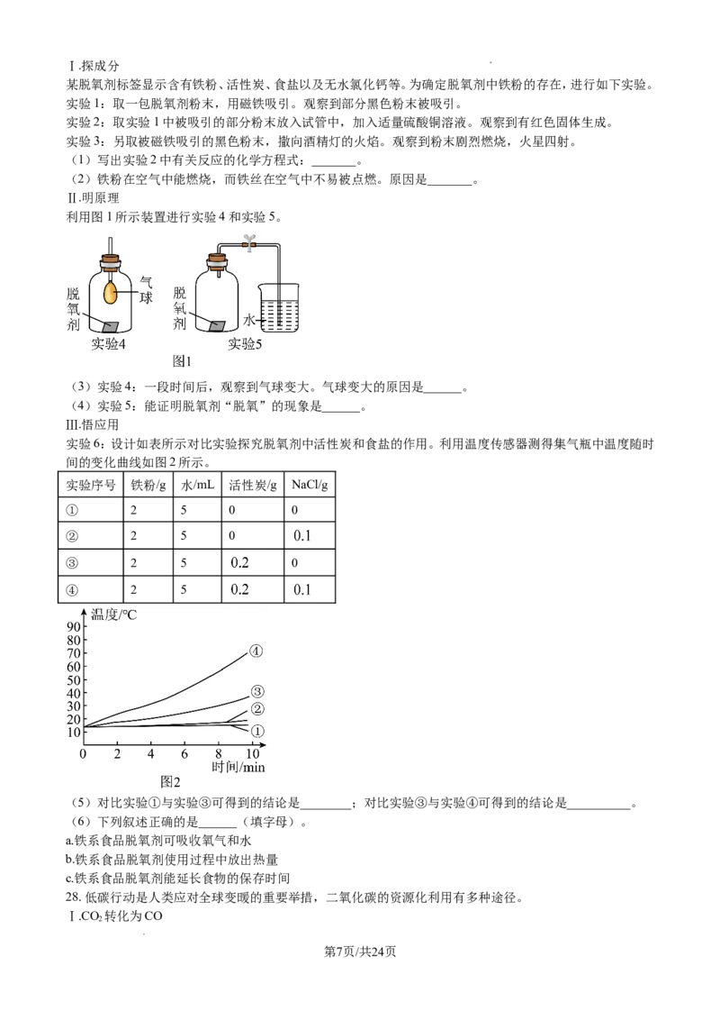 2024年江苏省无锡市中考化学试题及解析_江苏省中考_01江苏省13市中考历年真题2008-2025新_、中考全套_江苏省中考历年真题_江苏省中考化学2008-2024