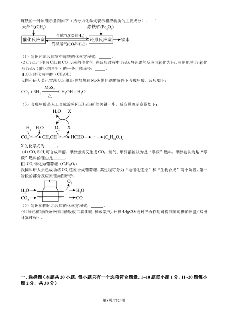 2024年江苏省无锡市中考化学试题及解析_江苏省中考_01江苏省13市中考历年真题2008-2025新_、中考全套_江苏省中考历年真题_江苏省中考化学2008-2024