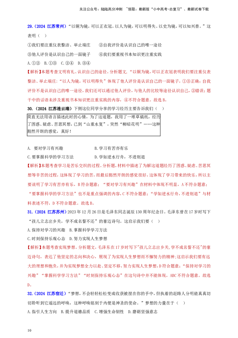 七上第一单元成长的节拍（教师版）_02中考总复习（2026版更新中）_07-道法-中考总复习_2025中考复习资料_中考道德与法治真题分类汇编（单元汇编）