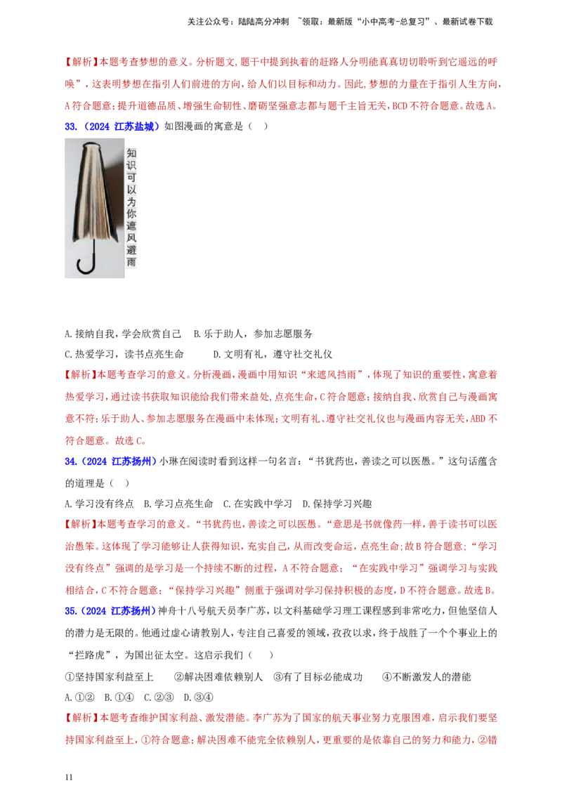 七上第一单元成长的节拍（教师版）_02中考总复习（2026版更新中）_07-道法-中考总复习_2025中考复习资料_中考道德与法治真题分类汇编（单元汇编）