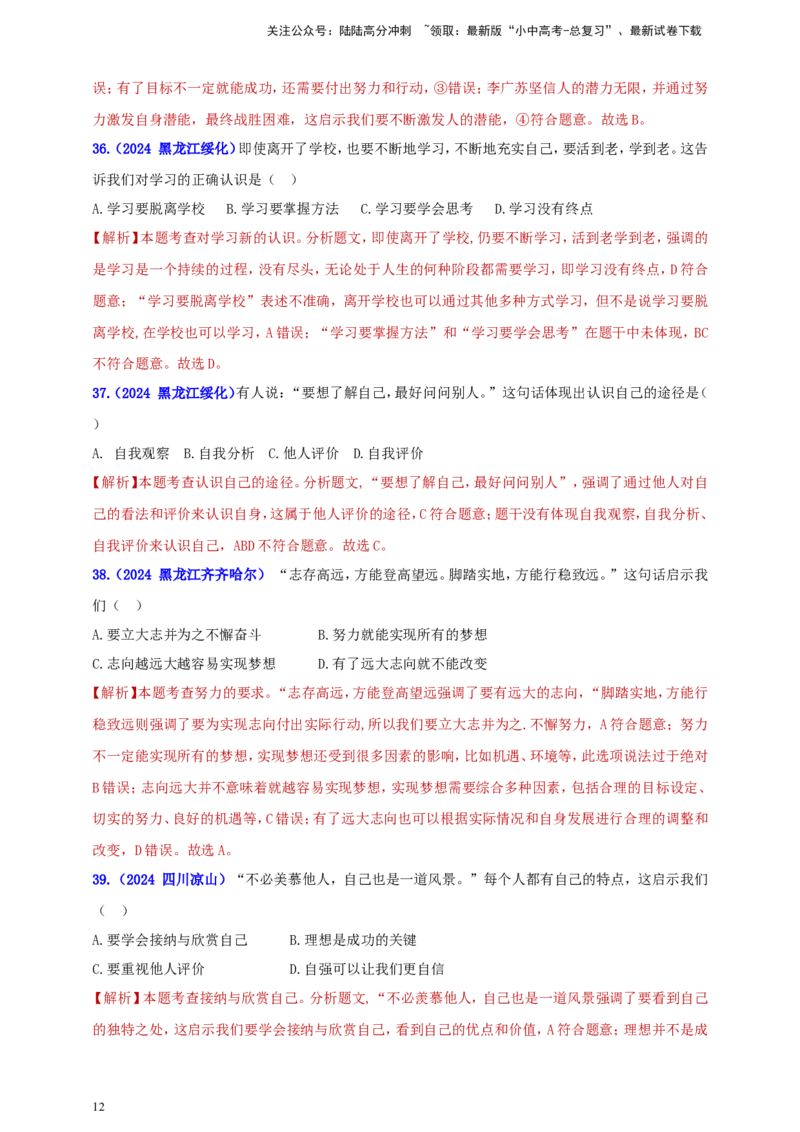 七上第一单元成长的节拍（教师版）_02中考总复习（2026版更新中）_07-道法-中考总复习_2025中考复习资料_中考道德与法治真题分类汇编（单元汇编）