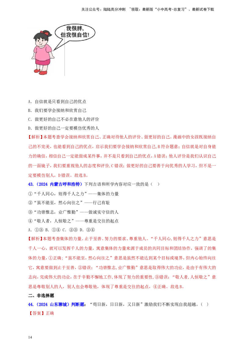 七上第一单元成长的节拍（教师版）_02中考总复习（2026版更新中）_07-道法-中考总复习_2025中考复习资料_中考道德与法治真题分类汇编（单元汇编）