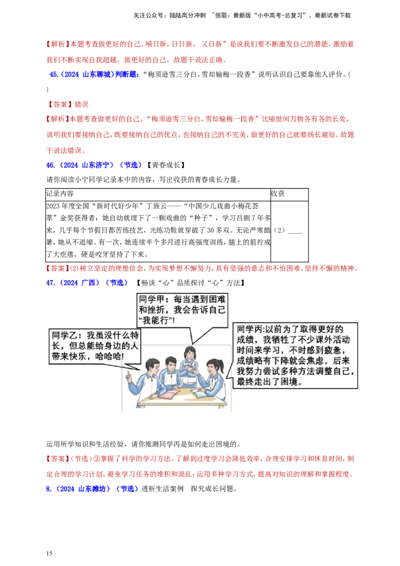 七上第一单元成长的节拍（教师版）_02中考总复习（2026版更新中）_07-道法-中考总复习_2025中考复习资料_中考道德与法治真题分类汇编（单元汇编）