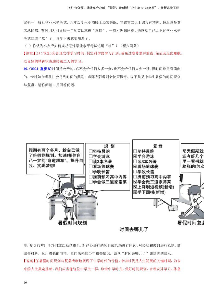 七上第一单元成长的节拍（教师版）_02中考总复习（2026版更新中）_07-道法-中考总复习_2025中考复习资料_中考道德与法治真题分类汇编（单元汇编）