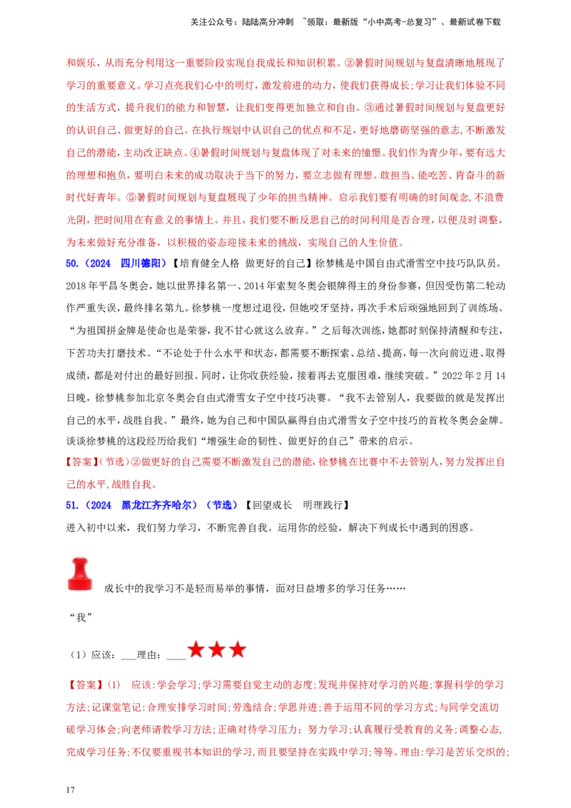 七上第一单元成长的节拍（教师版）_02中考总复习（2026版更新中）_07-道法-中考总复习_2025中考复习资料_中考道德与法治真题分类汇编（单元汇编）
