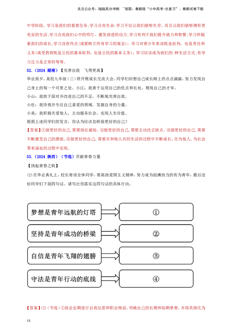 七上第一单元成长的节拍（教师版）_02中考总复习（2026版更新中）_07-道法-中考总复习_2025中考复习资料_中考道德与法治真题分类汇编（单元汇编）