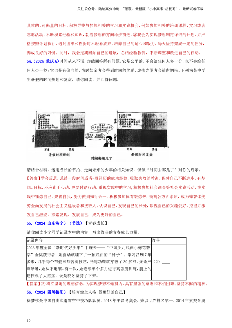 七上第一单元成长的节拍（教师版）_02中考总复习（2026版更新中）_07-道法-中考总复习_2025中考复习资料_中考道德与法治真题分类汇编（单元汇编）