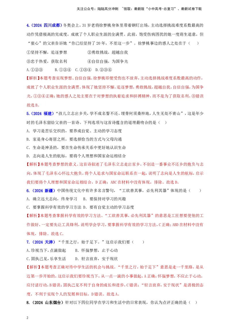 七上第一单元成长的节拍（教师版）_02中考总复习（2026版更新中）_07-道法-中考总复习_2025中考复习资料_中考道德与法治真题分类汇编（单元汇编）