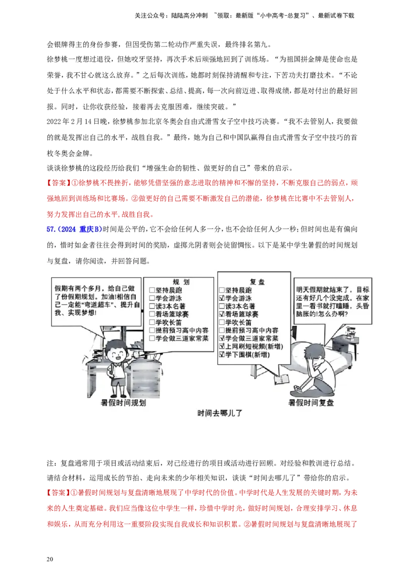 七上第一单元成长的节拍（教师版）_02中考总复习（2026版更新中）_07-道法-中考总复习_2025中考复习资料_中考道德与法治真题分类汇编（单元汇编）