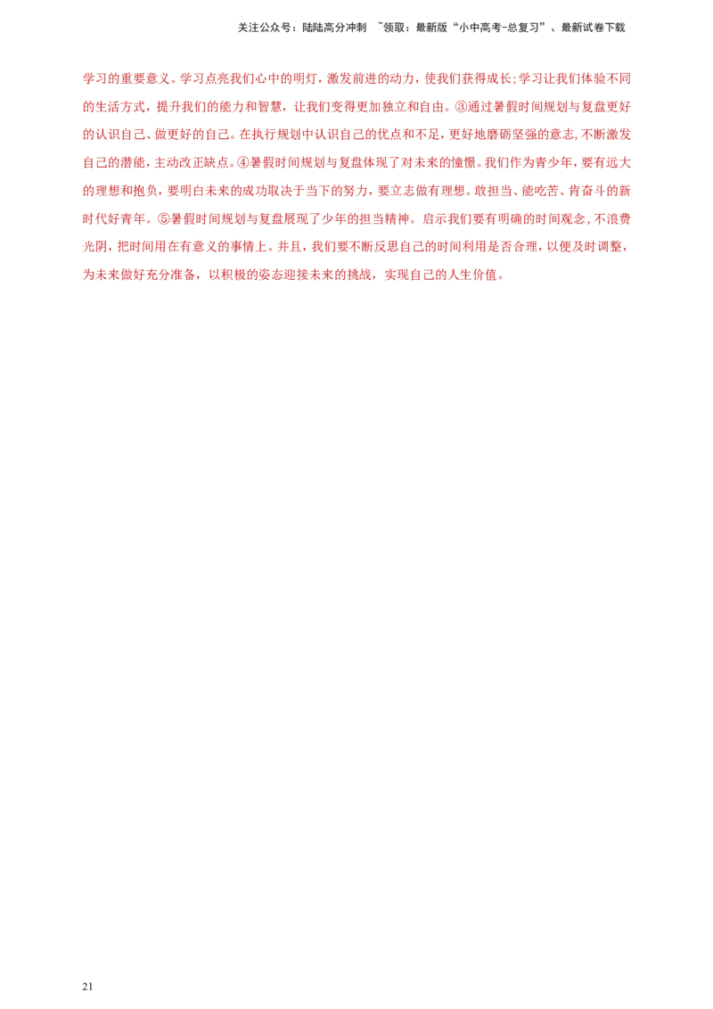 七上第一单元成长的节拍（教师版）_02中考总复习（2026版更新中）_07-道法-中考总复习_2025中考复习资料_中考道德与法治真题分类汇编（单元汇编）