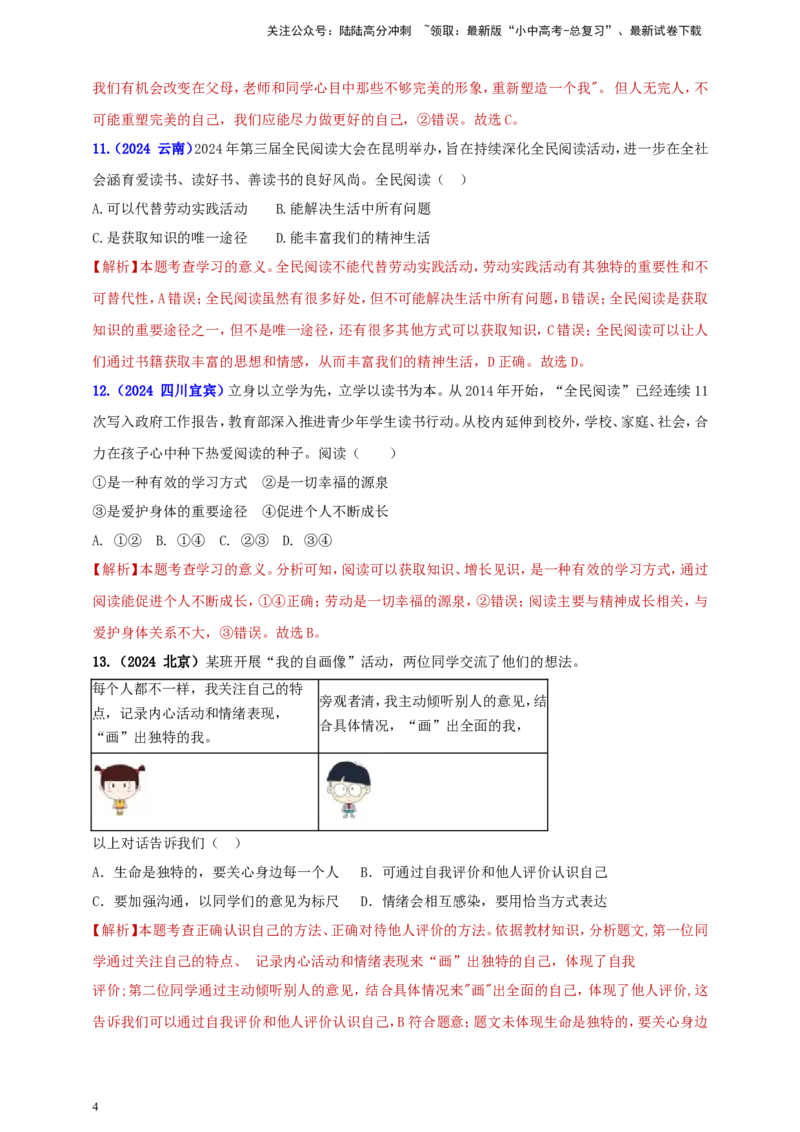 七上第一单元成长的节拍（教师版）_02中考总复习（2026版更新中）_07-道法-中考总复习_2025中考复习资料_中考道德与法治真题分类汇编（单元汇编）