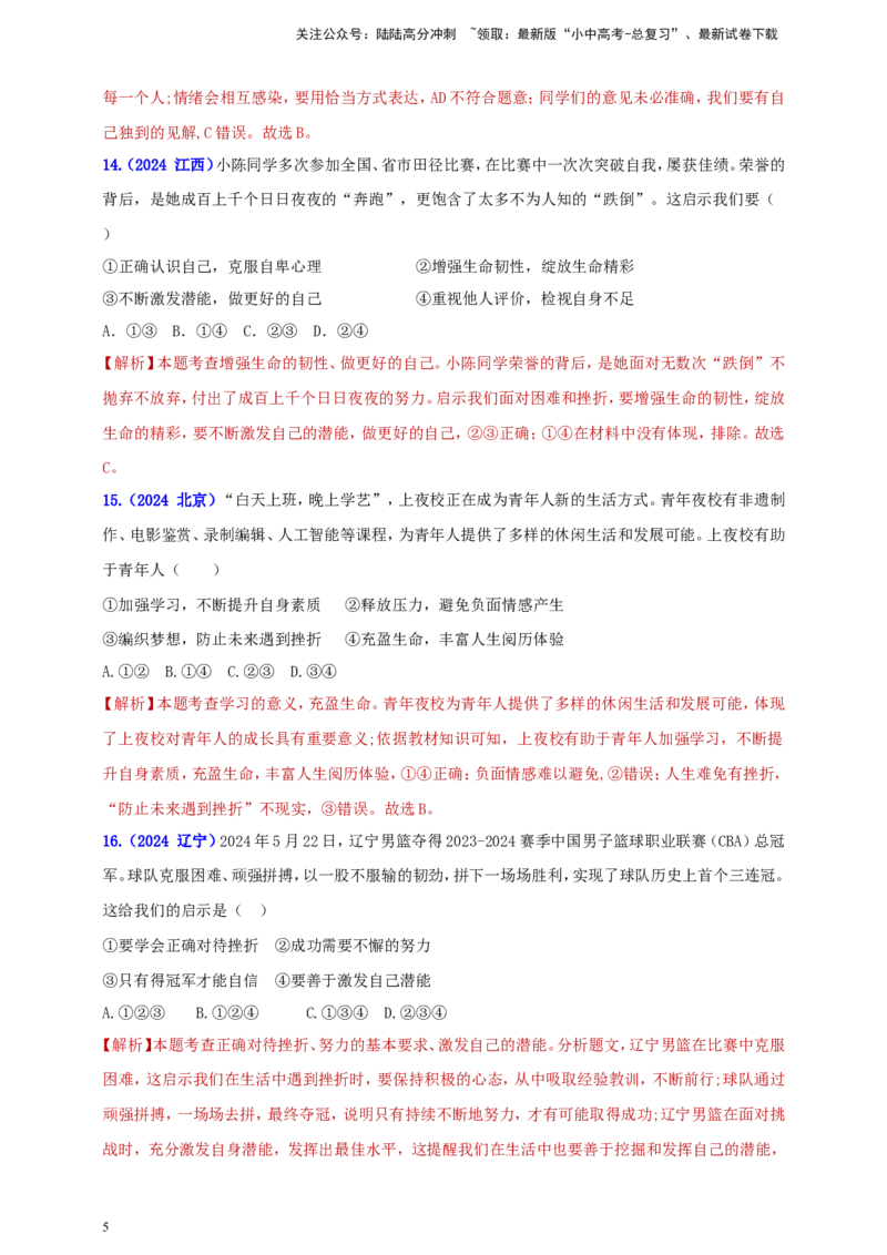 七上第一单元成长的节拍（教师版）_02中考总复习（2026版更新中）_07-道法-中考总复习_2025中考复习资料_中考道德与法治真题分类汇编（单元汇编）