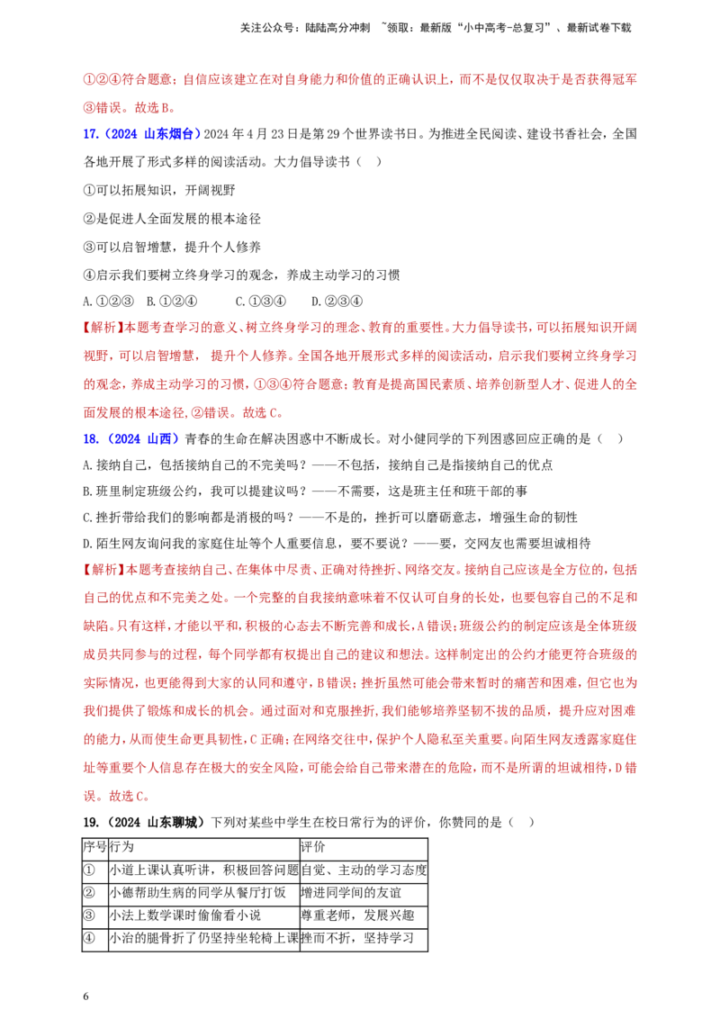 七上第一单元成长的节拍（教师版）_02中考总复习（2026版更新中）_07-道法-中考总复习_2025中考复习资料_中考道德与法治真题分类汇编（单元汇编）