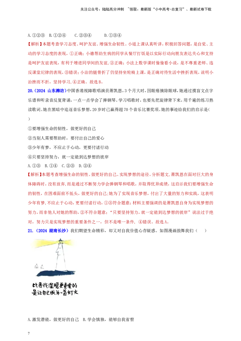 七上第一单元成长的节拍（教师版）_02中考总复习（2026版更新中）_07-道法-中考总复习_2025中考复习资料_中考道德与法治真题分类汇编（单元汇编）