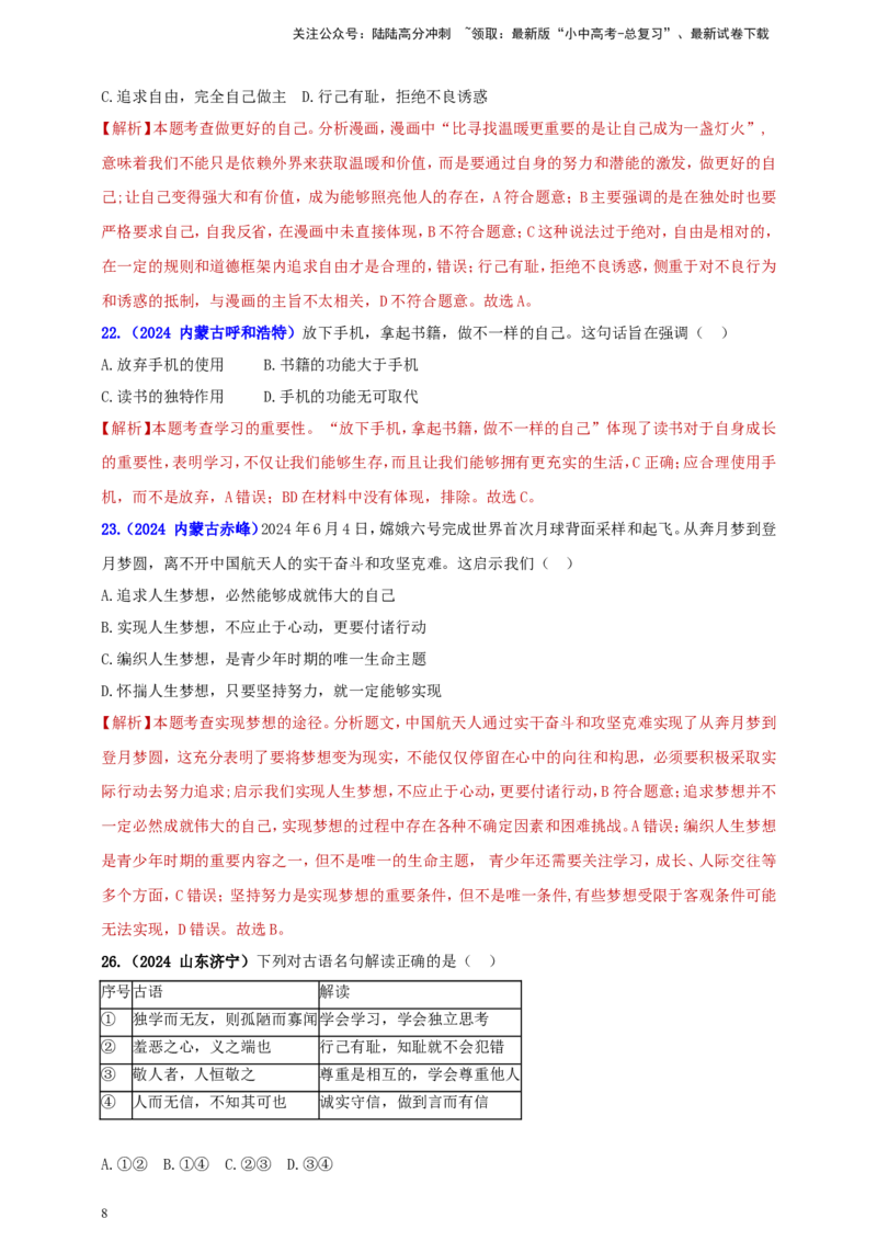 七上第一单元成长的节拍（教师版）_02中考总复习（2026版更新中）_07-道法-中考总复习_2025中考复习资料_中考道德与法治真题分类汇编（单元汇编）