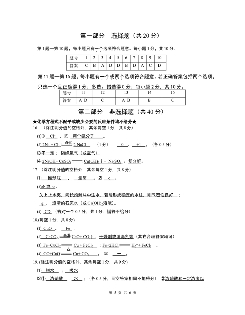 2012年江苏省泰州市中考化学试题及答案_江苏省中考_01江苏省13市中考历年真题2008-2025新_、中考全套_江苏省中考历年真题_江苏省中考化学2008-2024