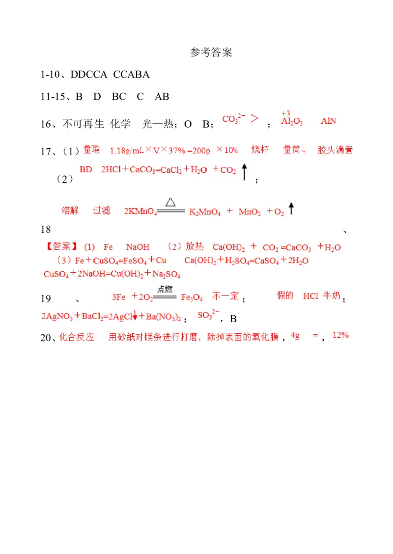 2015年江苏省泰州市中考化学试题及答案_江苏省中考_江苏省中考历年真题_江苏省中考化学2008-2024_江苏省泰州市中考化学（2008-2023年）真题卷