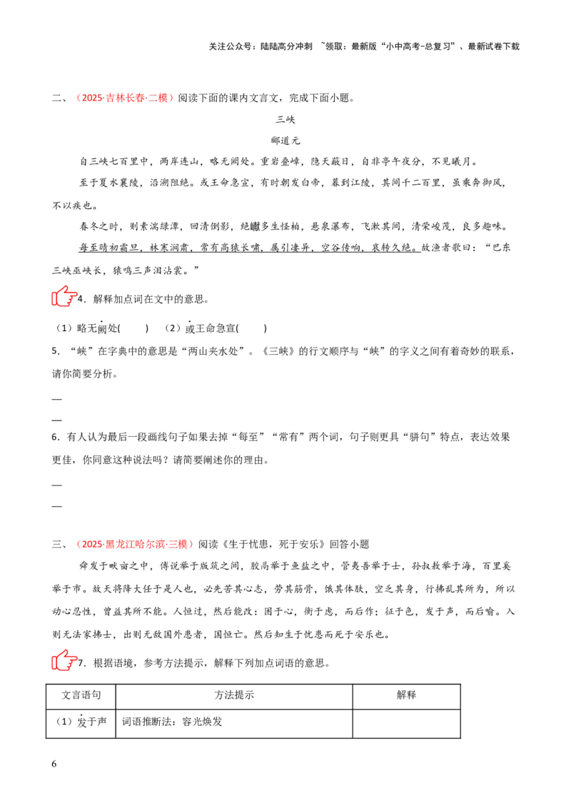 专题01：文言文阅读之理解实词含义(练习）原卷版_02中考总复习（2026版更新中）_01-语文-中考总复习_2026年中考复习（更新中）