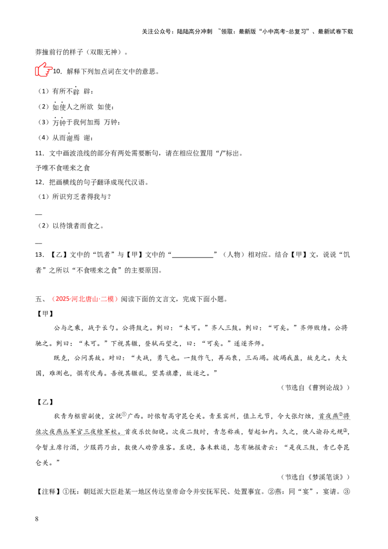 专题01：文言文阅读之理解实词含义(练习）原卷版_02中考总复习（2026版更新中）_01-语文-中考总复习_2026年中考复习（更新中）