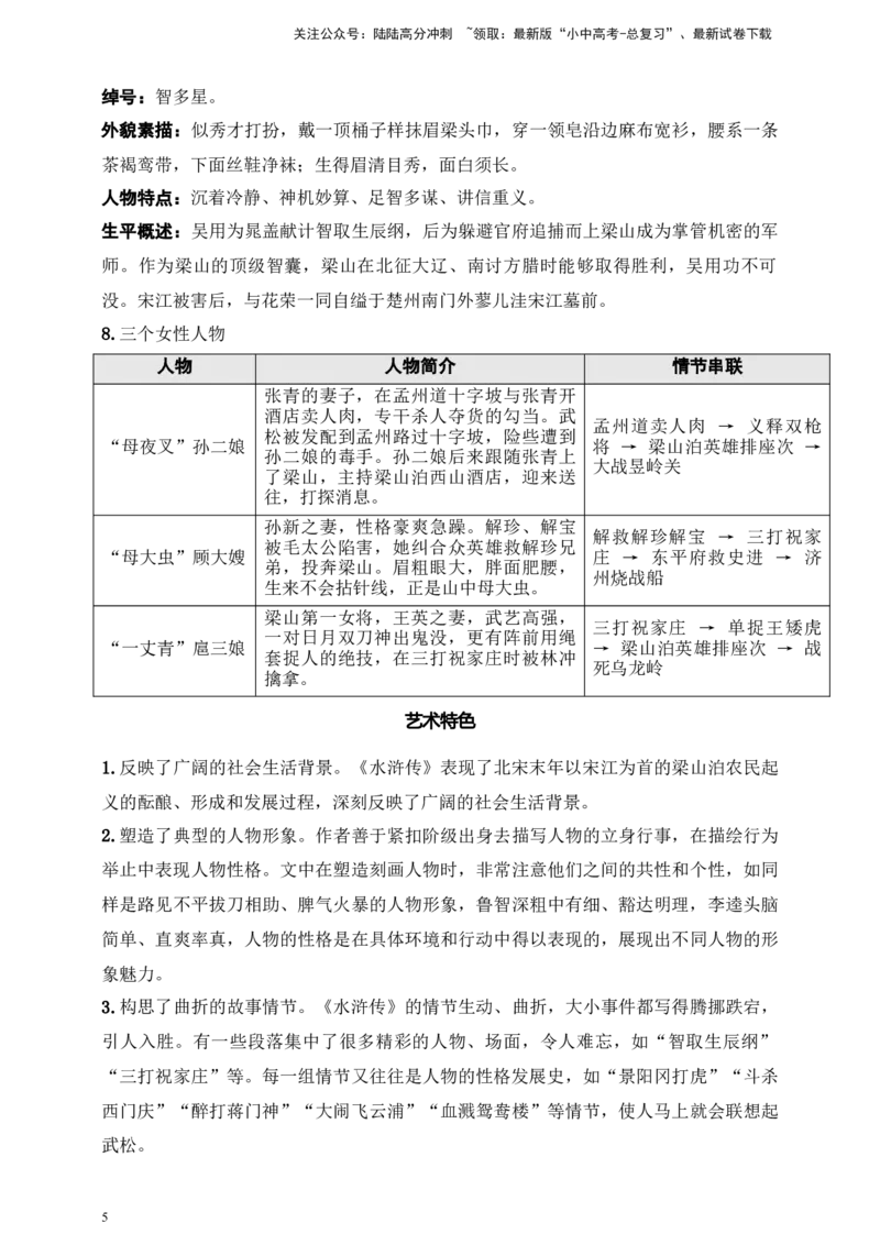 《水浒传》：古典小说的阅读（九年级上）答案版_02中考总复习（2026版更新中）_01-语文-中考总复习_2025年中考资料_备考2025中考语文二轮名著阅读考点演练学案（试卷）