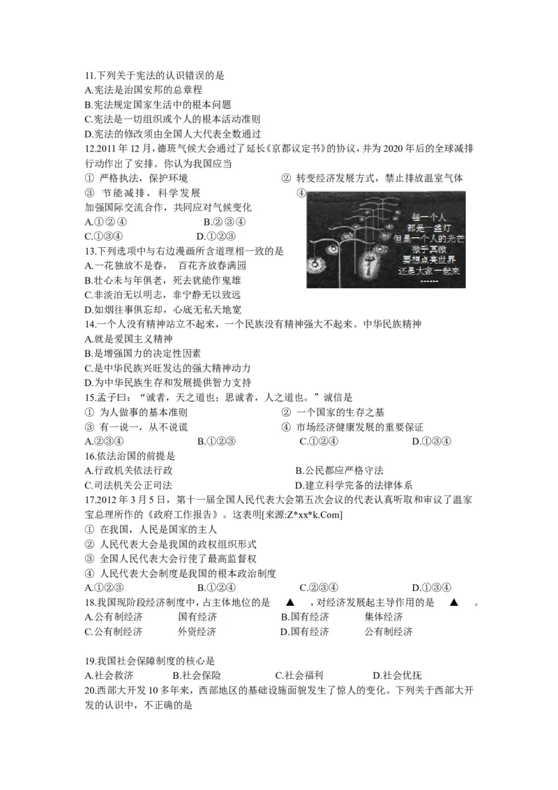 2012年江苏省泰州市中考思想品德试题及答案_江苏省中考_01江苏省13市中考历年真题2008-2025新_、中考全套_江苏省中考历年真题_江苏省中考道法2008-2024