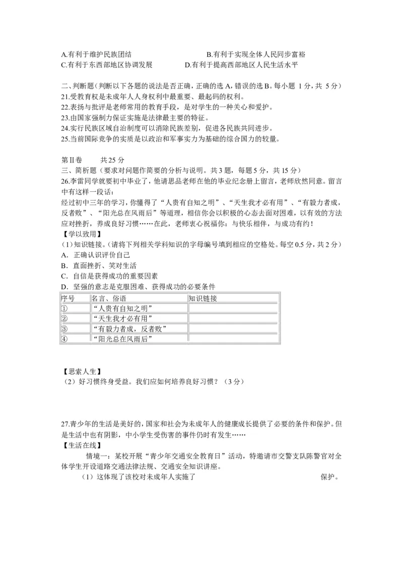 2012年江苏省泰州市中考思想品德试题及答案_江苏省中考_01江苏省13市中考历年真题2008-2025新_、中考全套_江苏省中考历年真题_江苏省中考道法2008-2024