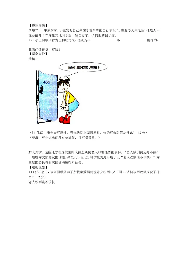 2012年江苏省泰州市中考思想品德试题及答案_江苏省中考_01江苏省13市中考历年真题2008-2025新_、中考全套_江苏省中考历年真题_江苏省中考道法2008-2024