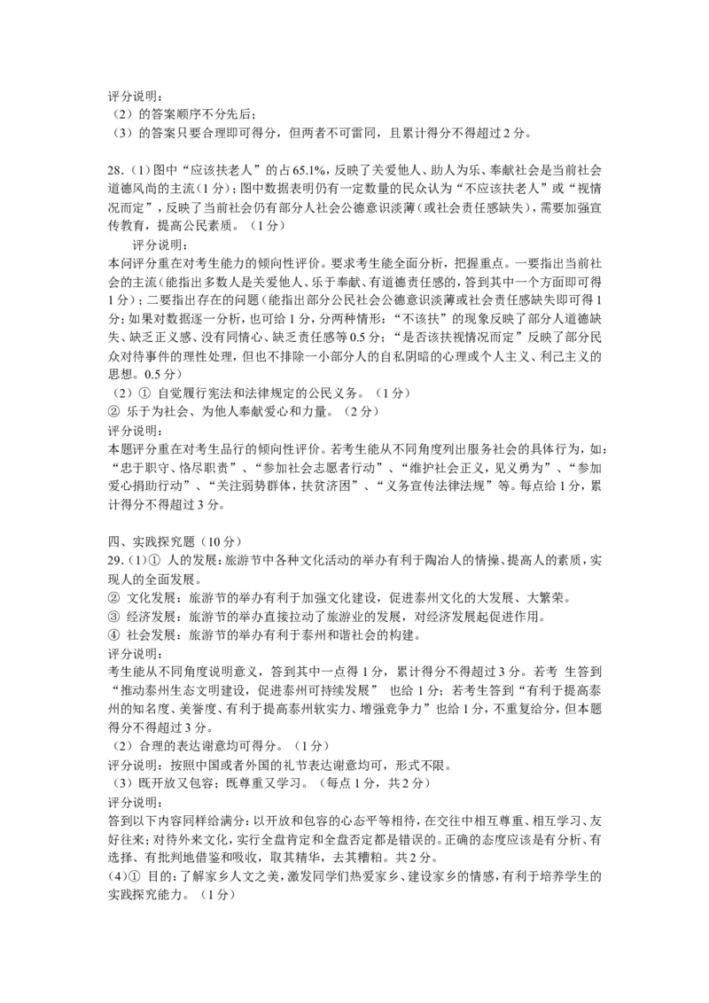 2012年江苏省泰州市中考思想品德试题及答案_江苏省中考_01江苏省13市中考历年真题2008-2025新_、中考全套_江苏省中考历年真题_江苏省中考道法2008-2024