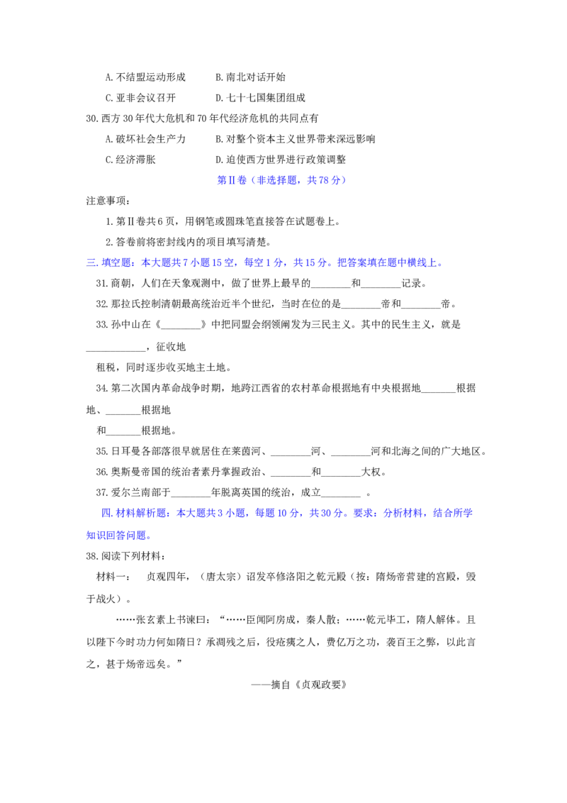 1994年青海高考历史真题及答案_全国卷+地方卷_7.历史_1.历史高考真题试卷_1990-2007年各地高考历年真题_青海