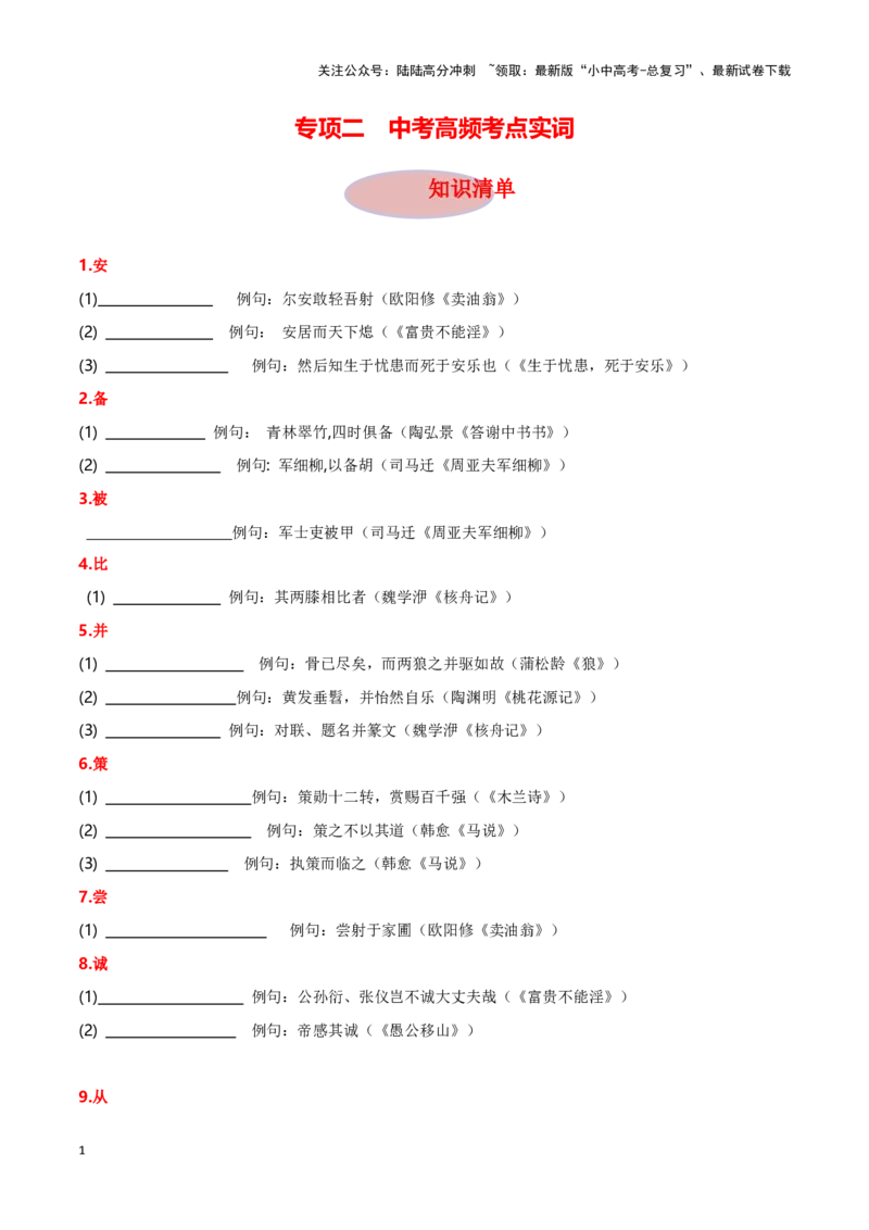 专项2文言实词-备战2024年中考语文古诗文高频考点专项训练（全国通用）（原卷版)_02中考总复习（2026版更新中）_01-语文-中考总复习_2024年中考资料_专项复习资料