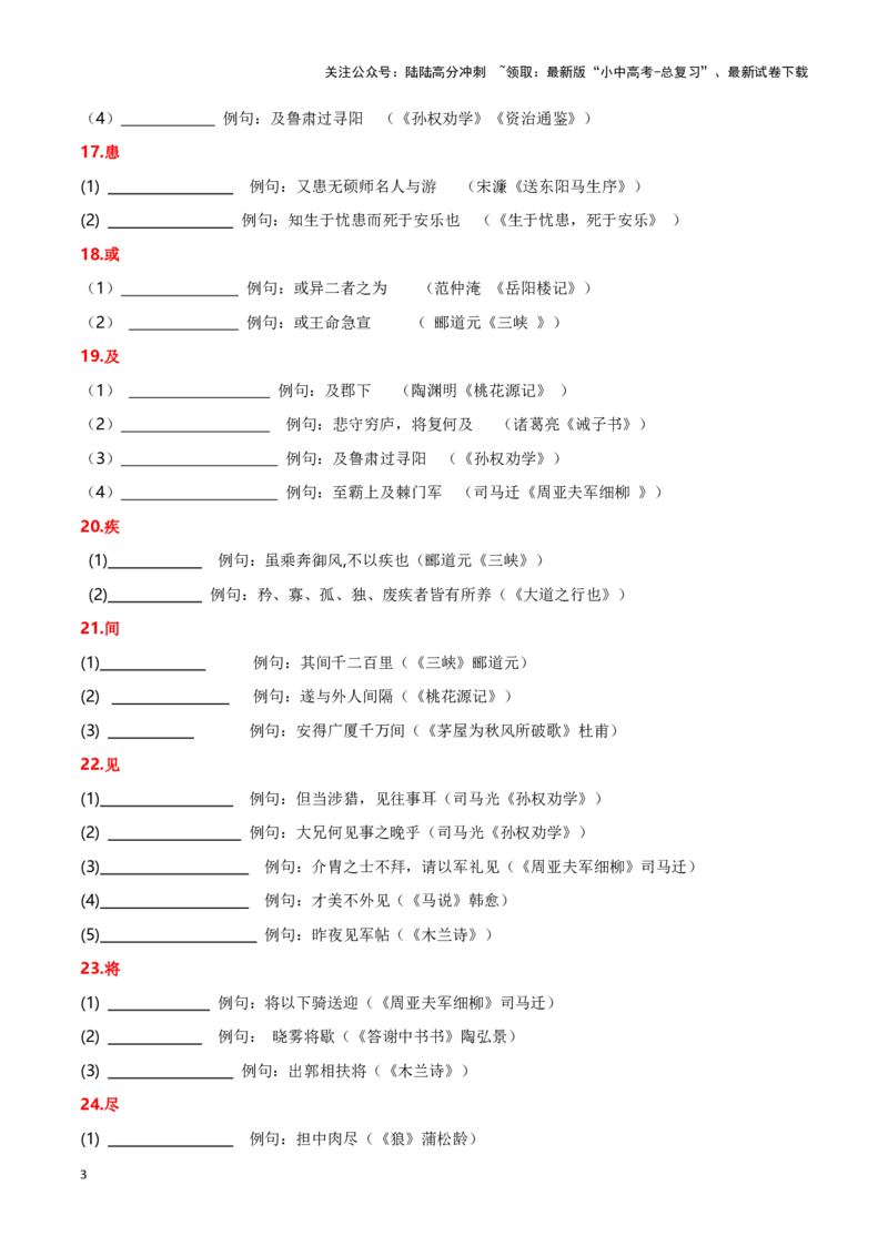 专项2文言实词-备战2024年中考语文古诗文高频考点专项训练（全国通用）（原卷版)_02中考总复习（2026版更新中）_01-语文-中考总复习_2024年中考资料_专项复习资料