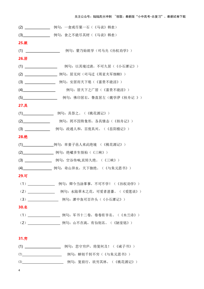 专项2文言实词-备战2024年中考语文古诗文高频考点专项训练（全国通用）（原卷版)_02中考总复习（2026版更新中）_01-语文-中考总复习_2024年中考资料_专项复习资料