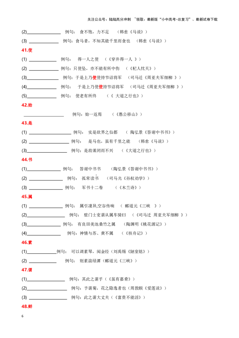 专项2文言实词-备战2024年中考语文古诗文高频考点专项训练（全国通用）（原卷版)_02中考总复习（2026版更新中）_01-语文-中考总复习_2024年中考资料_专项复习资料
