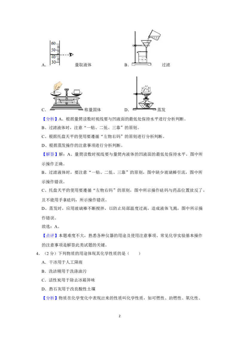2020年江苏省宿迁市中考化学真题（解析版）_江苏省中考_01江苏省13市中考历年真题2008-2025新_、中考全套_江苏省中考历年真题_江苏省中考化学2008-2024