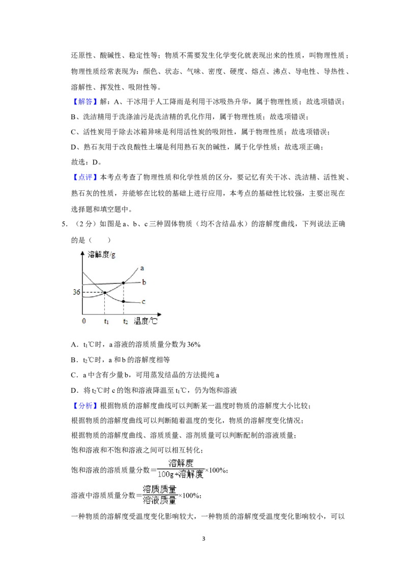 2020年江苏省宿迁市中考化学真题（解析版）_江苏省中考_01江苏省13市中考历年真题2008-2025新_、中考全套_江苏省中考历年真题_江苏省中考化学2008-2024