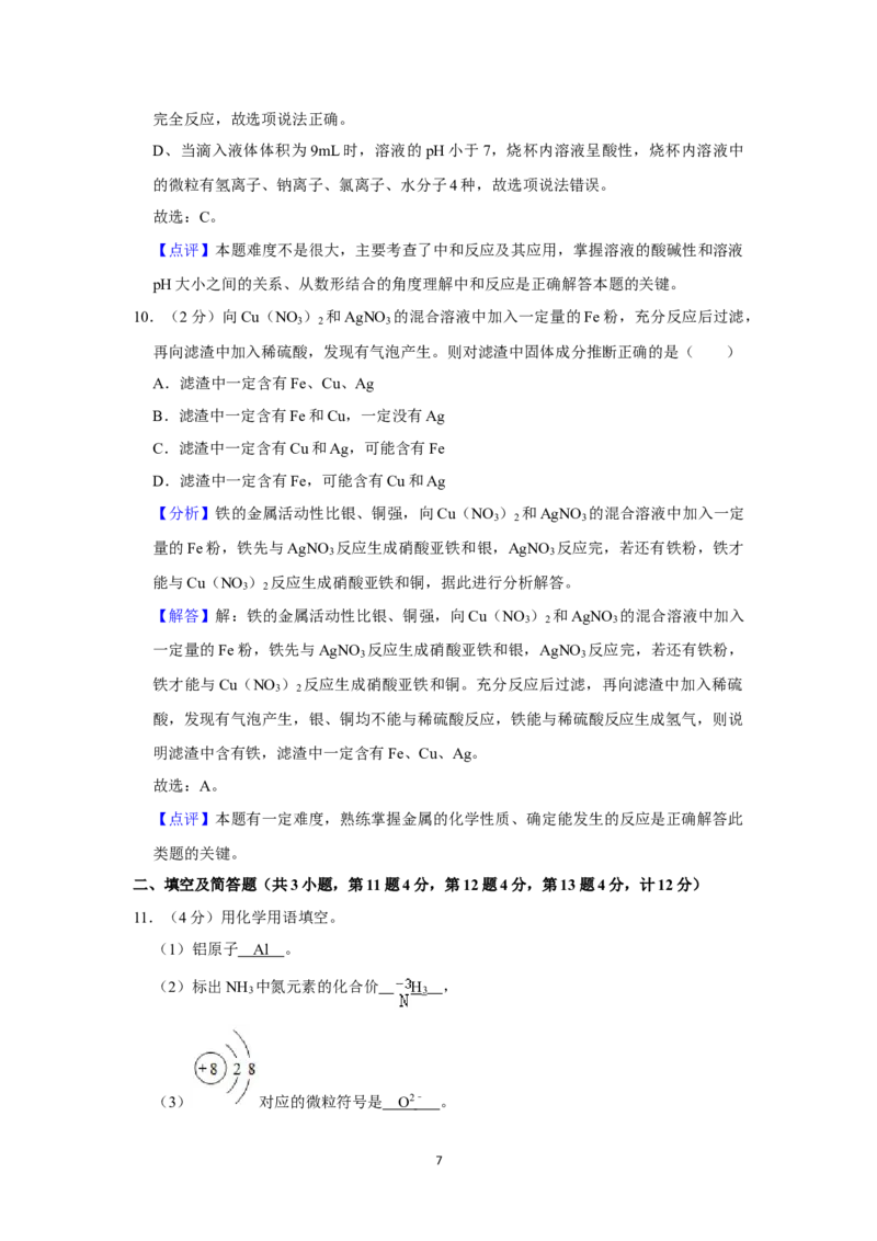 2020年江苏省宿迁市中考化学真题（解析版）_江苏省中考_01江苏省13市中考历年真题2008-2025新_、中考全套_江苏省中考历年真题_江苏省中考化学2008-2024