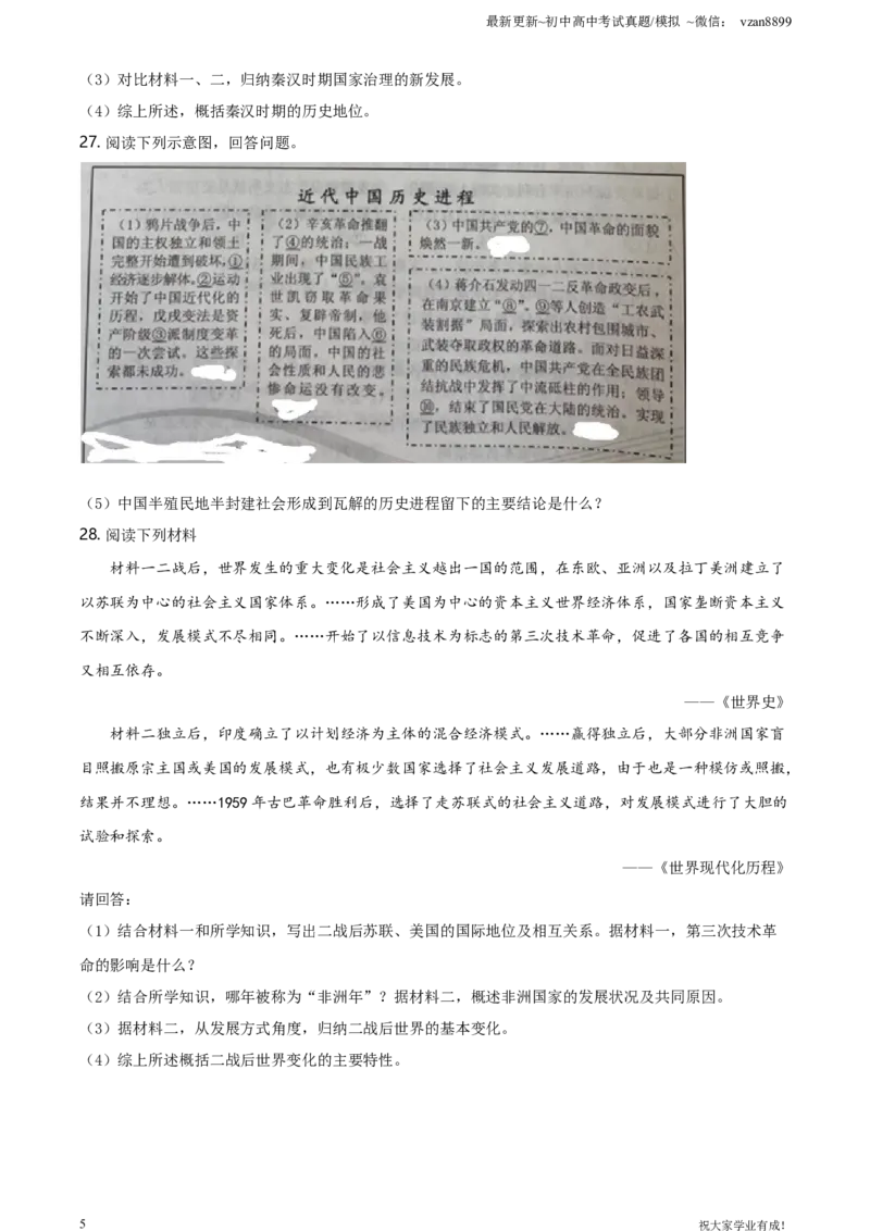 2021年江苏省南京市中考历史试题（原卷版）_江苏省中考_01江苏省13市中考历年真题2008-2025新_、中考全套_江苏省中考历年真题_南京中考历年真题_06南京中考历史（2008年-21年）_真题
