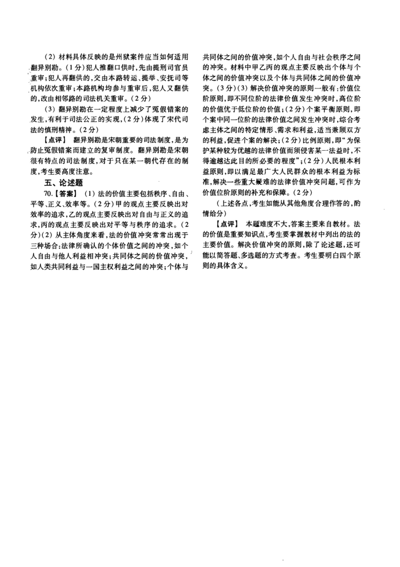 2016年法硕(非法学)综合解析_法硕非法学真题（2005-2025）_1.真题及解析(2005-2025)_498法律综合（非法学）_2.498法硕（非法学）综合课真题及解析（2010-2023）
