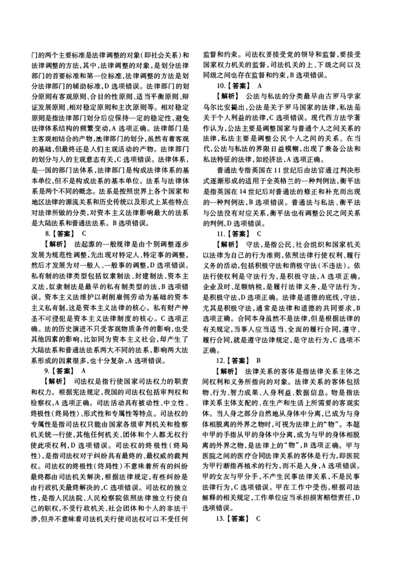 2016年法硕(非法学)综合解析_法硕非法学真题（2005-2025）_1.真题及解析(2005-2025)_498法律综合（非法学）_2.498法硕（非法学）综合课真题及解析（2010-2023）