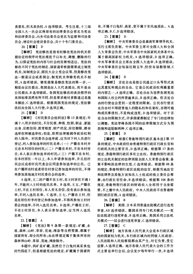 2016年法硕(非法学)综合解析_法硕非法学真题（2005-2025）_1.真题及解析(2005-2025)_498法律综合（非法学）_2.498法硕（非法学）综合课真题及解析（2010-2023）